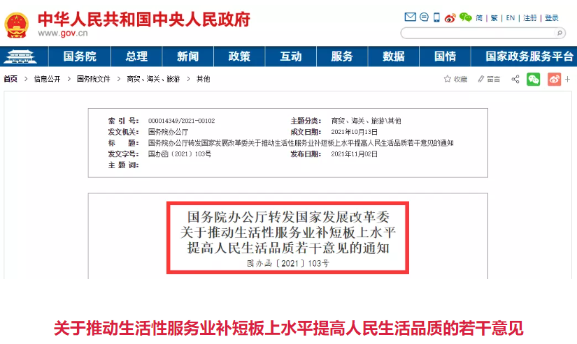 國務(wù)院重磅發(fā)文，30條重要舉措支持養(yǎng)老等服務(wù)領(lǐng)域高質(zhì)量發(fā)展（速看）(圖1)