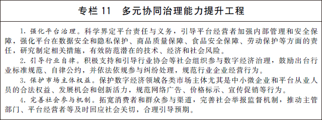國務(wù)院關(guān)于印發(fā)“十四五”數(shù)字經(jīng)濟發(fā)展規(guī)劃的通知(圖12)