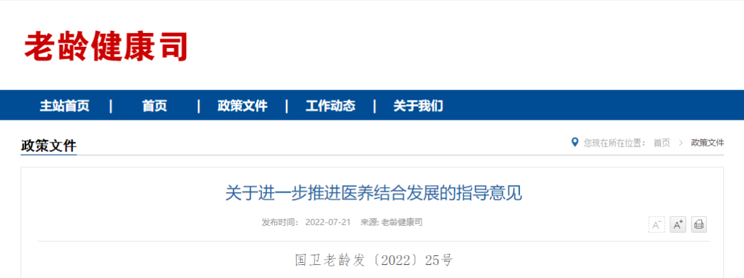 十一部門聯(lián)合發(fā)布《關(guān)于進(jìn)一步推進(jìn)醫(yī)養(yǎng)結(jié)合發(fā)展的指導(dǎo)意見》!(圖1) 圖片