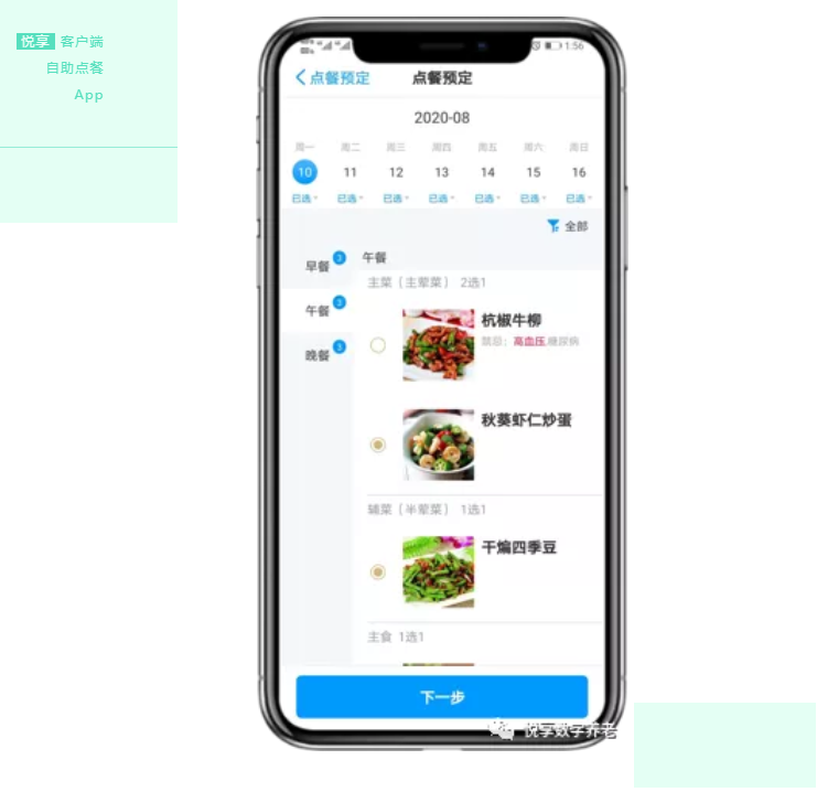 拒絕“舌尖上的浪費”，看這家養(yǎng)老機構(gòu)如何進(jìn)行餐飲管理(圖4)