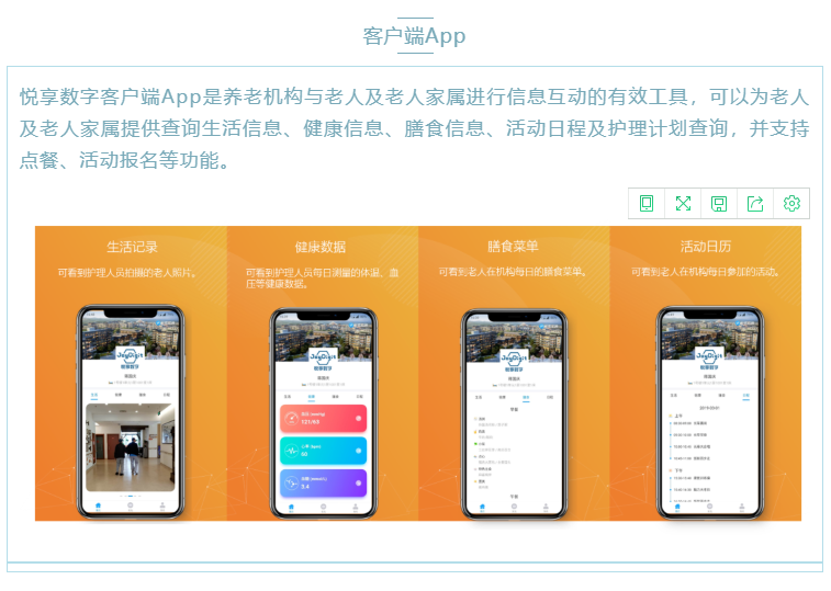 喜大普奔！悅享數(shù)字“數(shù)字化養(yǎng)老解決方案”入選三部委《智慧健康養(yǎng)老產(chǎn)品及服務(wù)推廣目錄（2020年版）》(圖5)