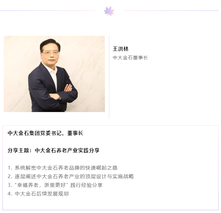 開課啦！悅享數(shù)字CEO趙鍇受邀“做課”中大金石首屆康養(yǎng)產(chǎn)業(yè)研究班(圖2)