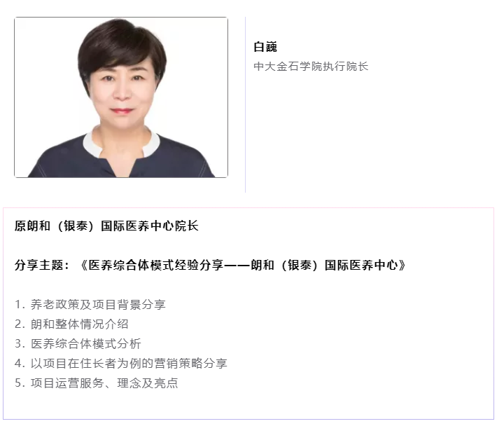 開課啦！悅享數(shù)字CEO趙鍇受邀“做課”中大金石首屆康養(yǎng)產(chǎn)業(yè)研究班(圖3)