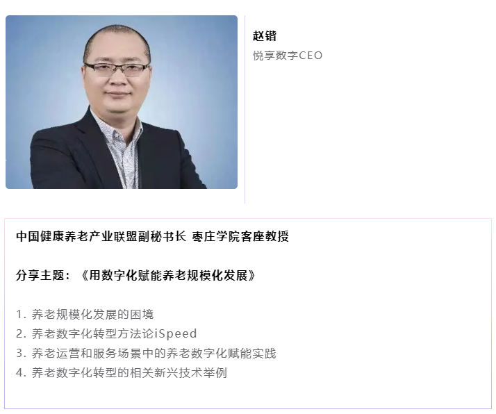 開課啦！悅享數(shù)字CEO趙鍇受邀“做課”中大金石首屆康養(yǎng)產(chǎn)業(yè)研究班(圖4)