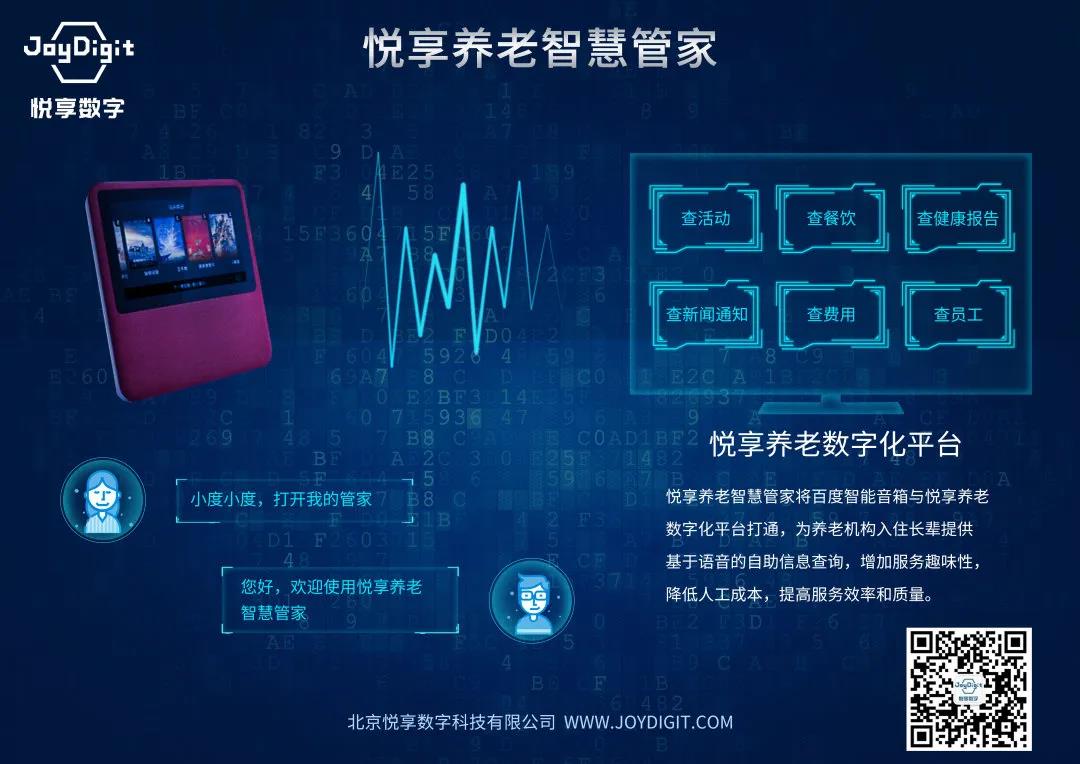 [悅享兩會]解讀李彥宏、雷軍的兩會養(yǎng)老提案(圖2)
