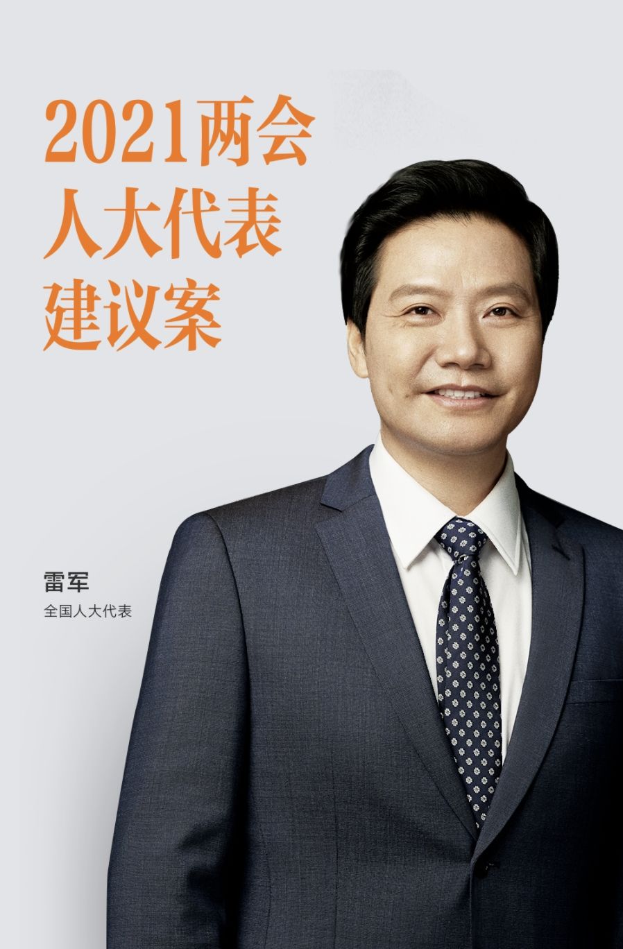[悅享兩會]解讀李彥宏、雷軍的兩會養(yǎng)老提案(圖4)