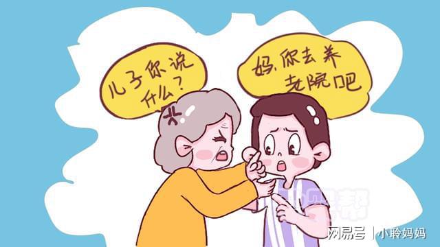 80歲老人被強(qiáng)送養(yǎng)老院，感慨：到晚年才明白，兒子女兒真的不一樣(圖1)