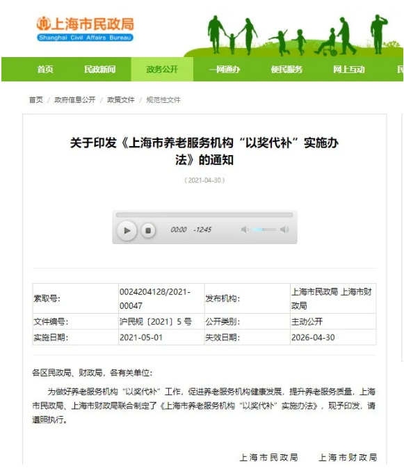 最高獎補50萬！養(yǎng)老服務機構“以獎代補”實施辦法，5月1日起實施！(圖1)