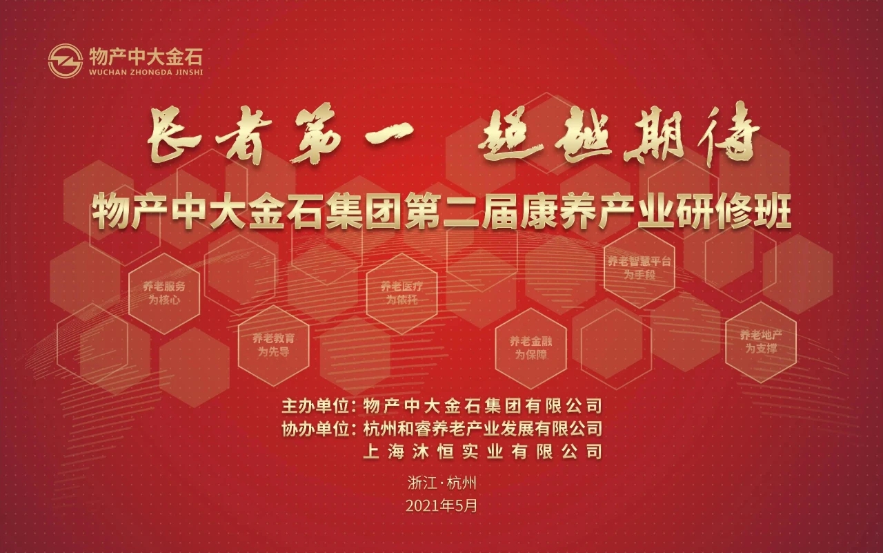 悅享數字劉旭在物產中大金石康養(yǎng)產業(yè)研修班分享數字化運營實踐(圖1)