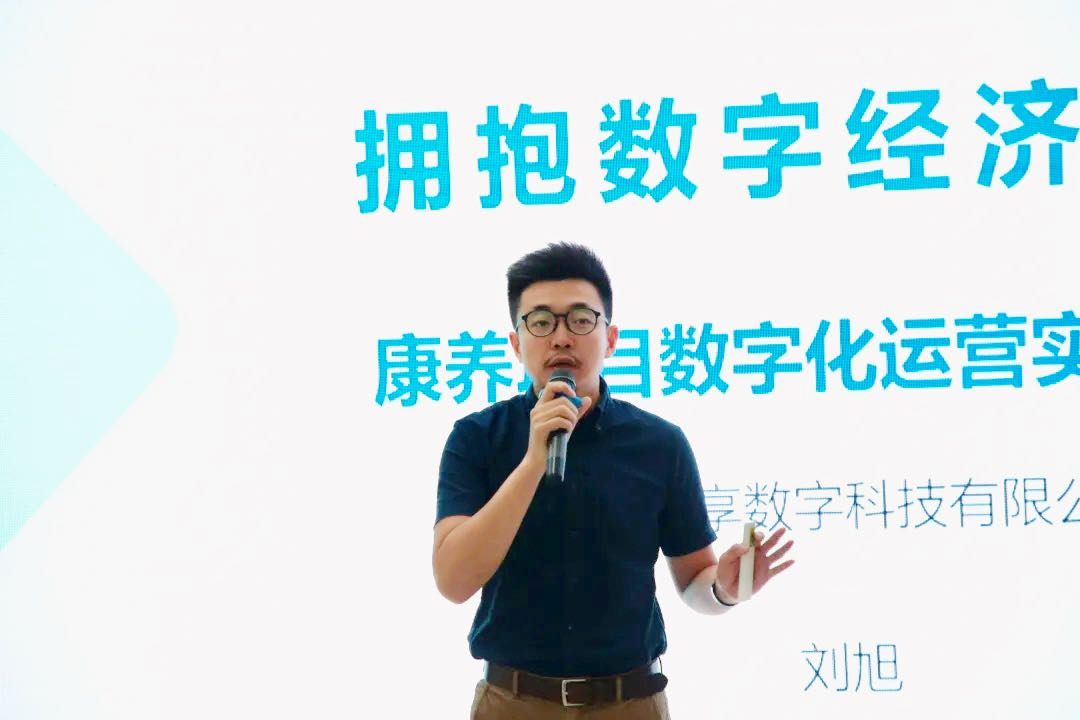 悅享數字劉旭在物產中大金石康養(yǎng)產業(yè)研修班分享數字化運營實踐(圖4)