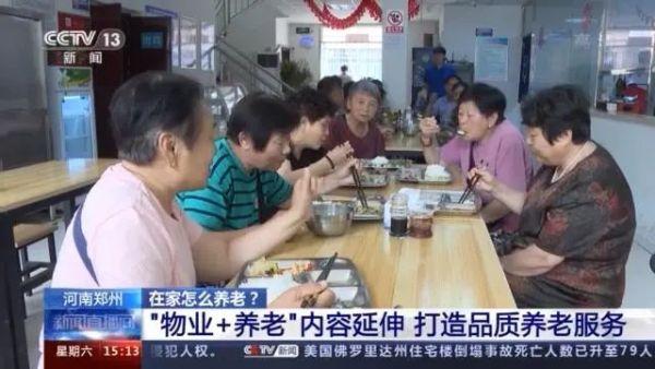 九成老人居家養(yǎng)老，“物業(yè)＋養(yǎng)老”模式破解養(yǎng)老難題(圖6)